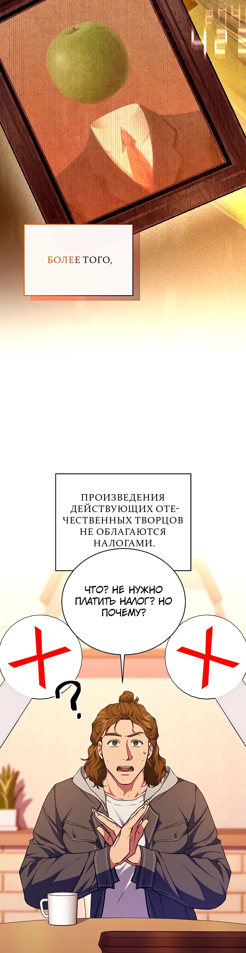 Глава 68 - страница 28