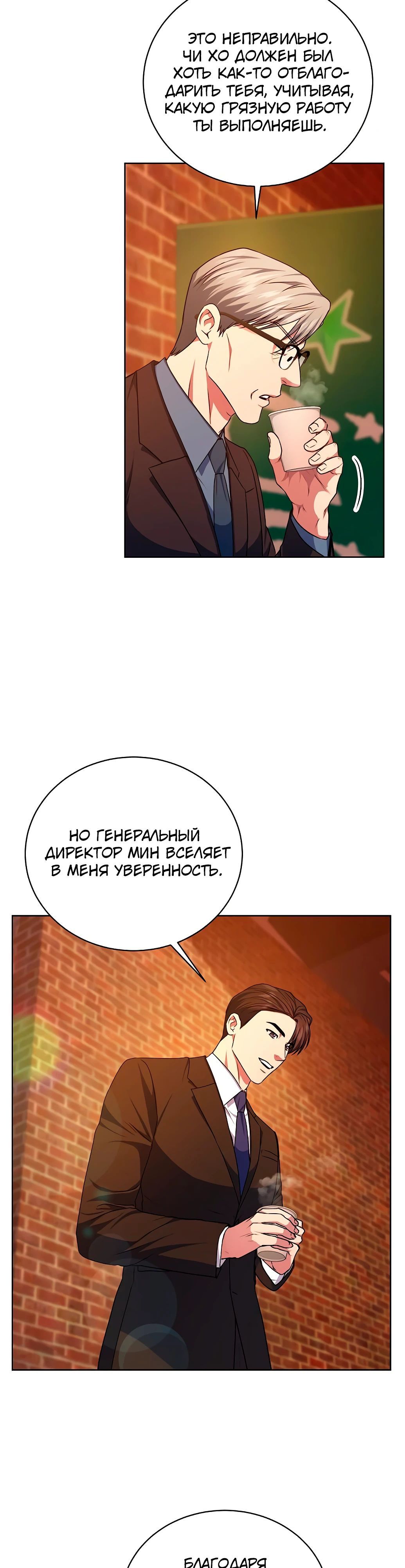 Глава 68 - страница 8