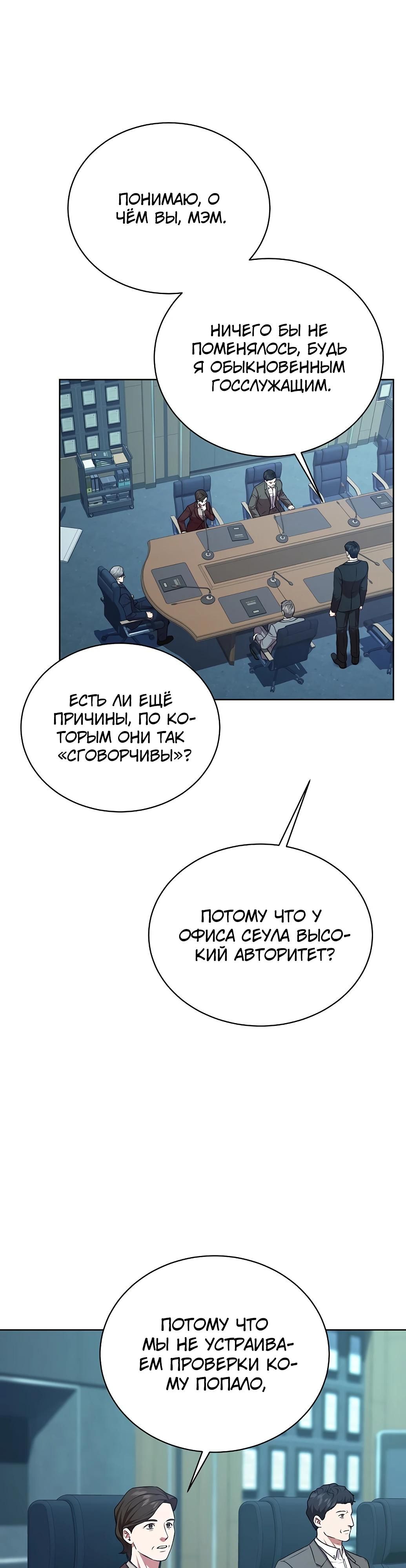 Глава 69 - страница 11