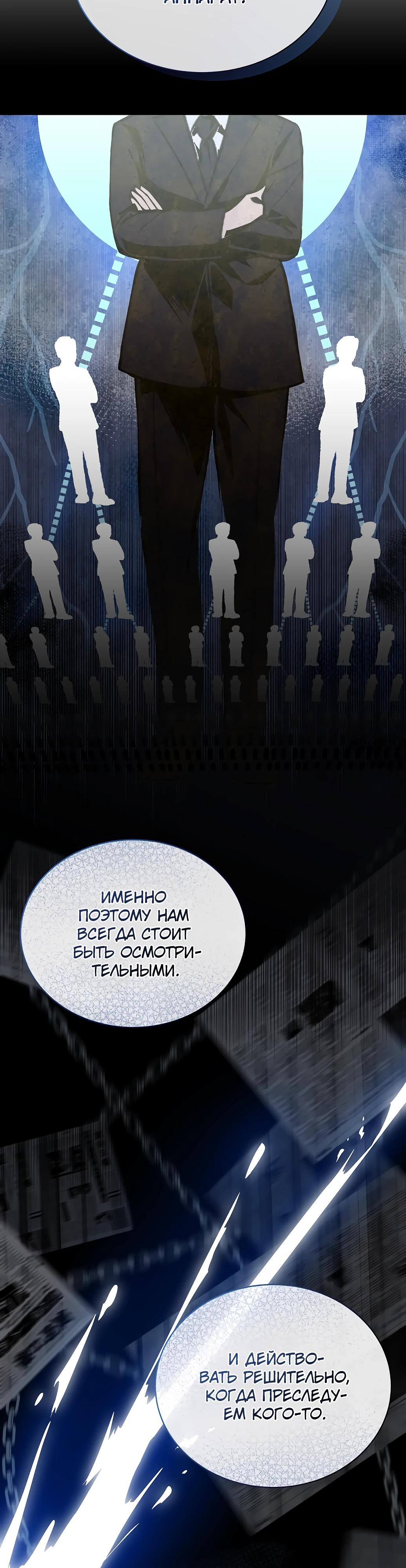 Глава 69 - страница 13