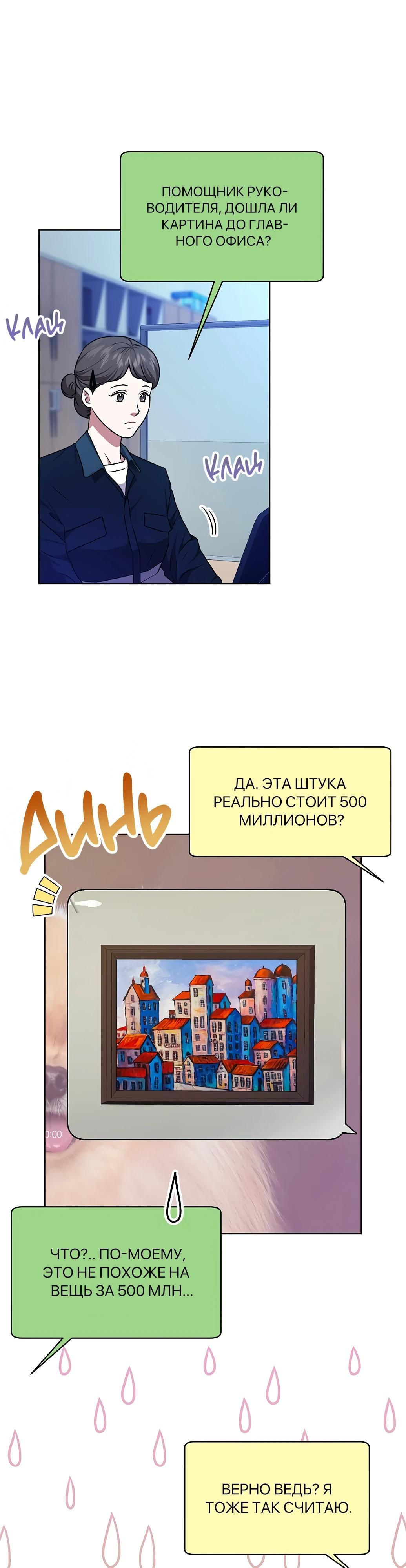 Глава 69 - страница 21