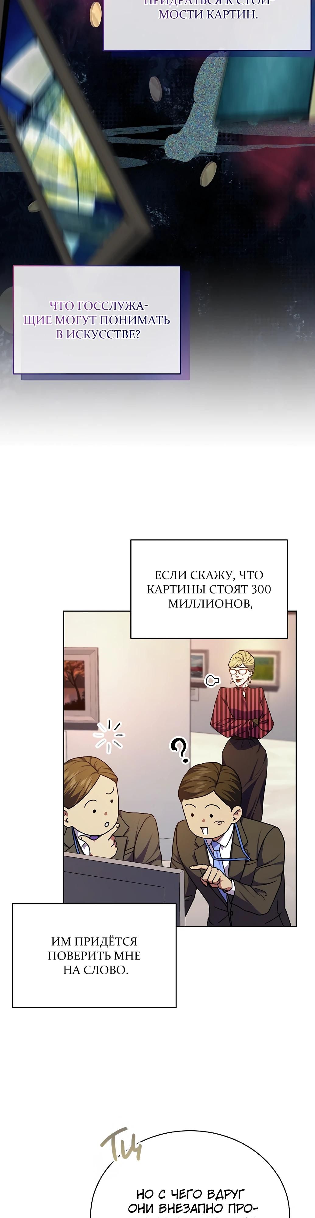 Глава 69 - страница 33