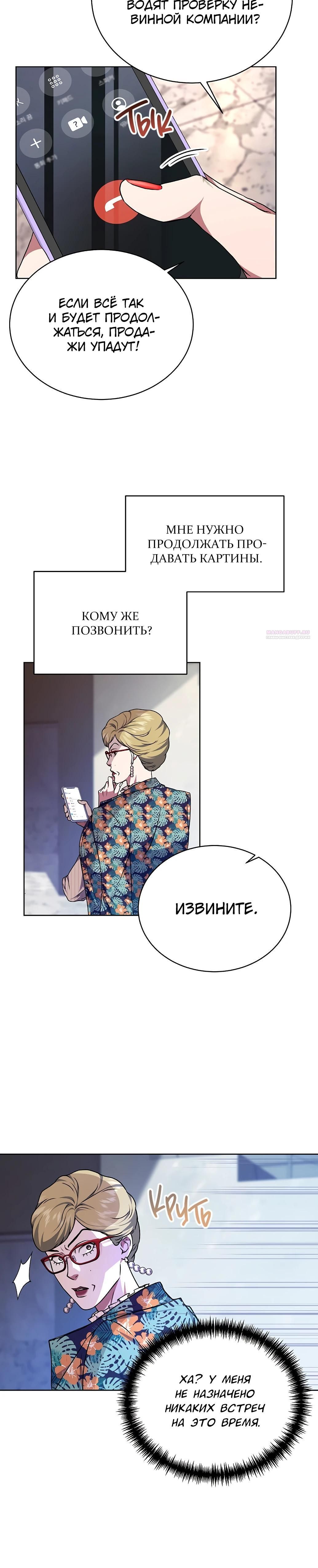 Глава 69 - страница 34