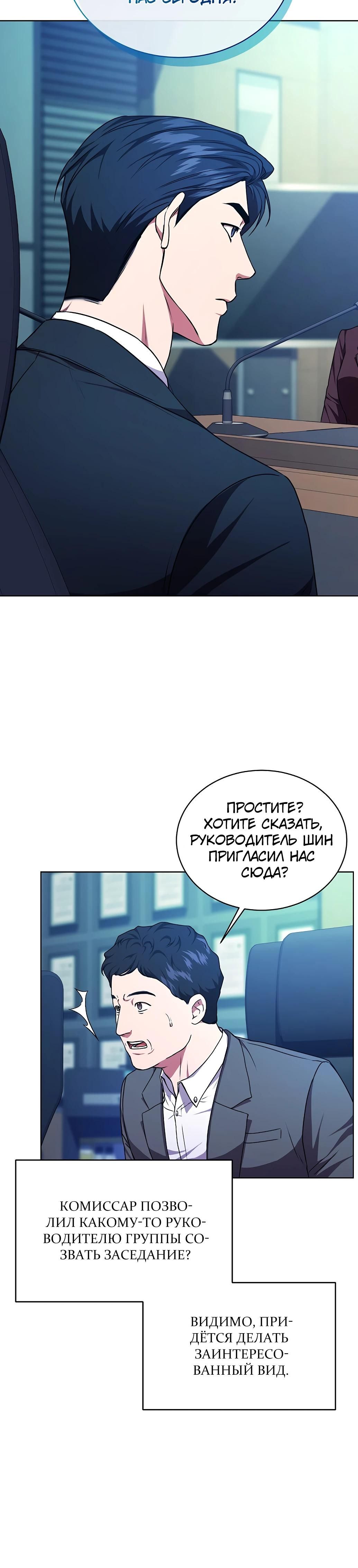 Глава 69 - страница 5