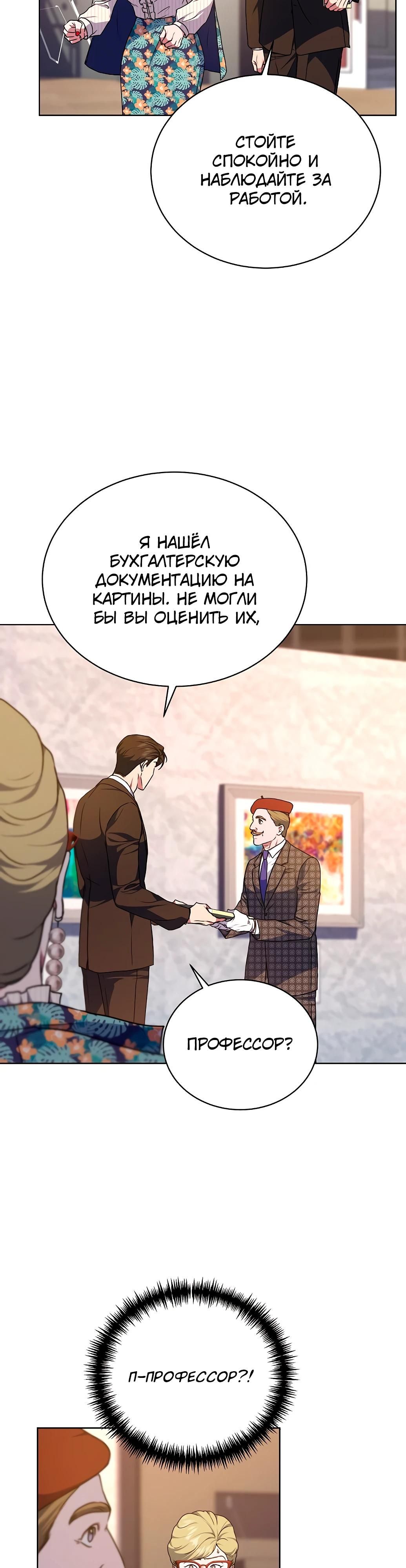 Глава 70 - страница 29
