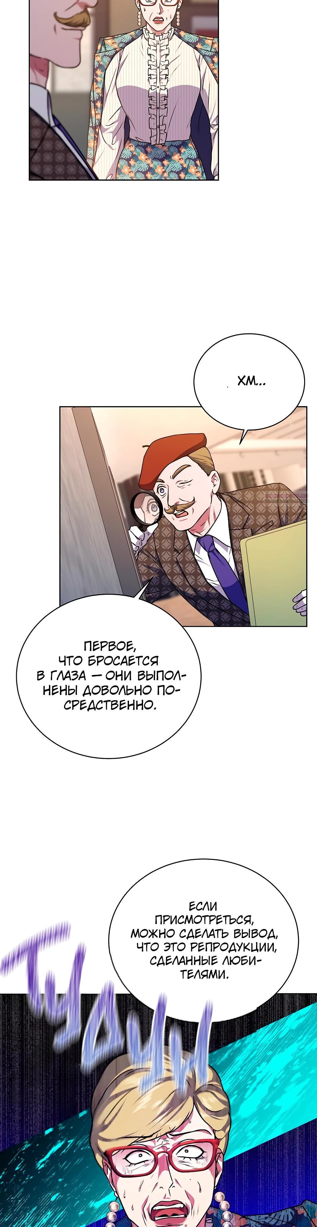 Глава 70 - страница 30