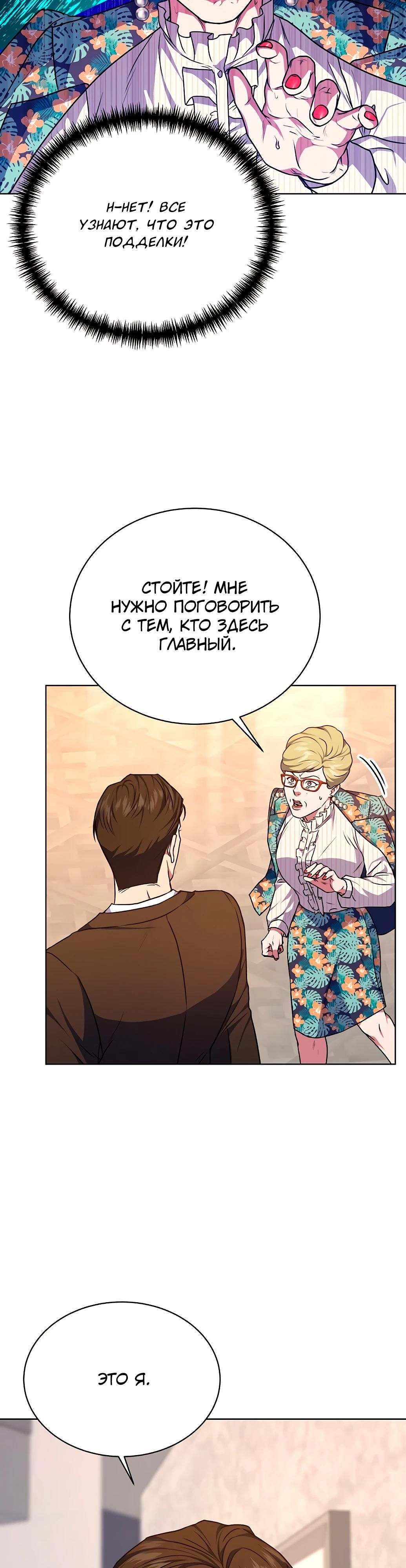Глава 70 - страница 31