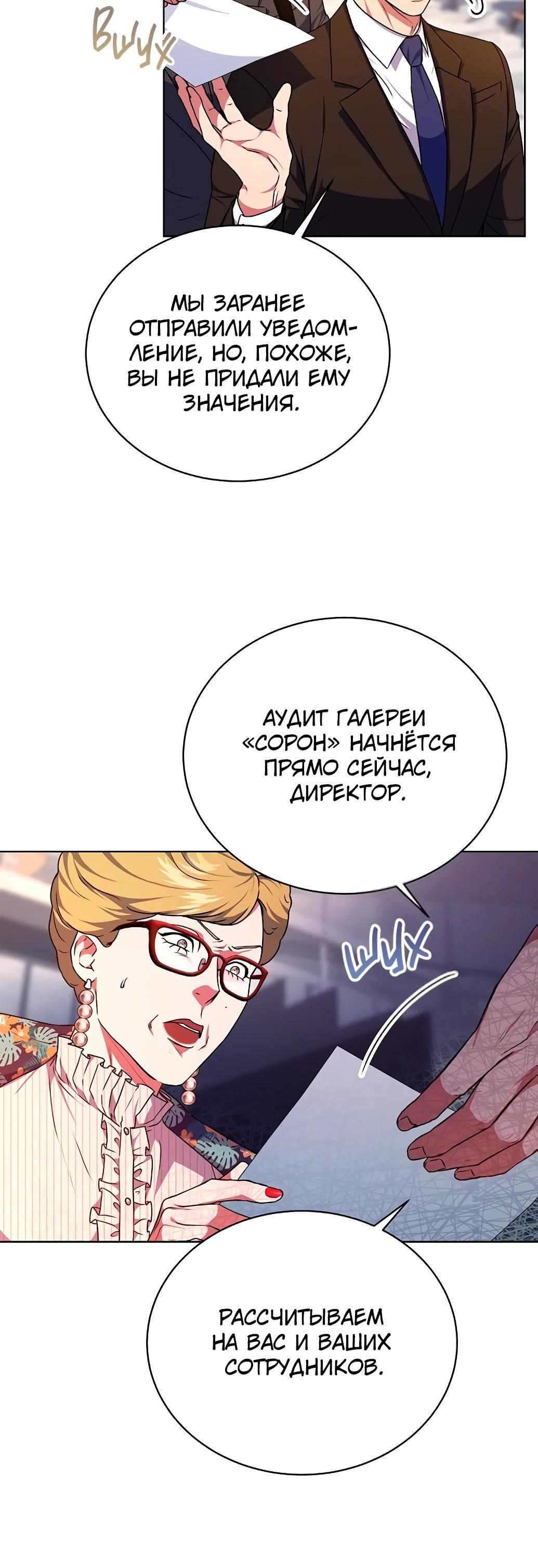 Глава 70 - страница 5