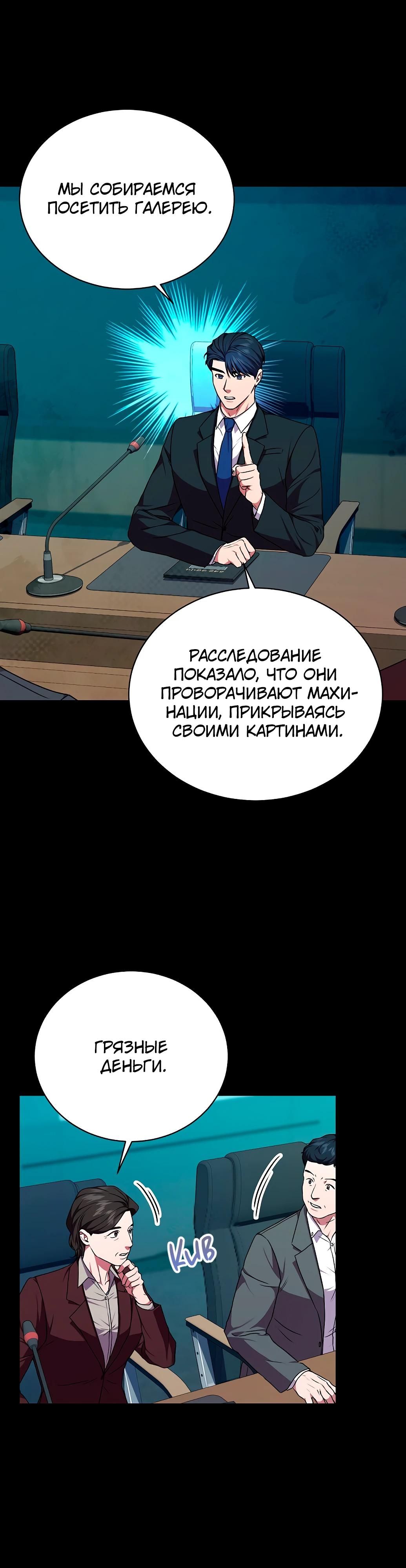 Глава 70 - страница 8