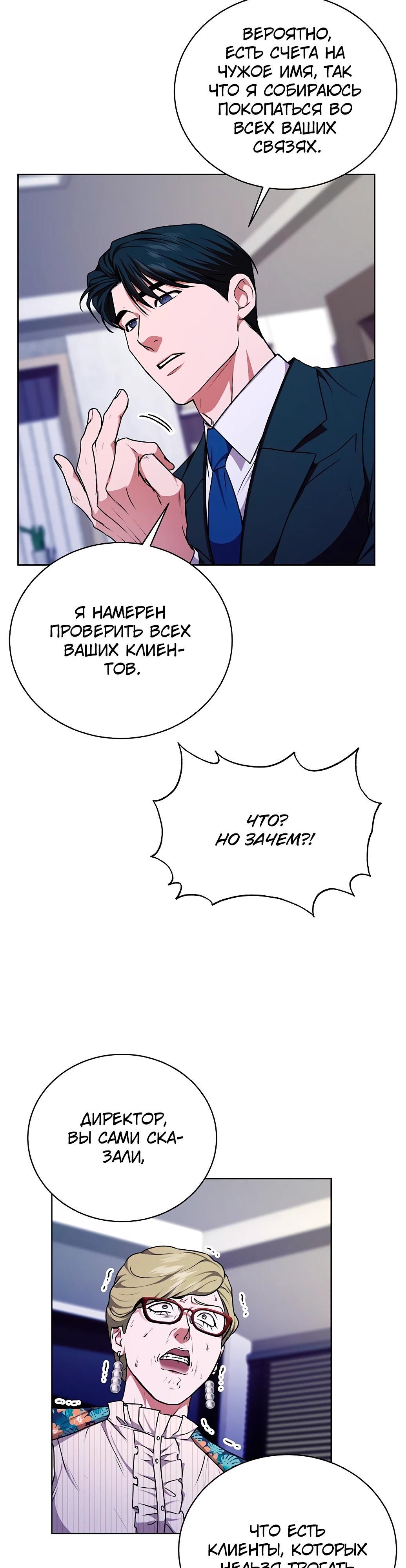 Глава 71 - страница 8