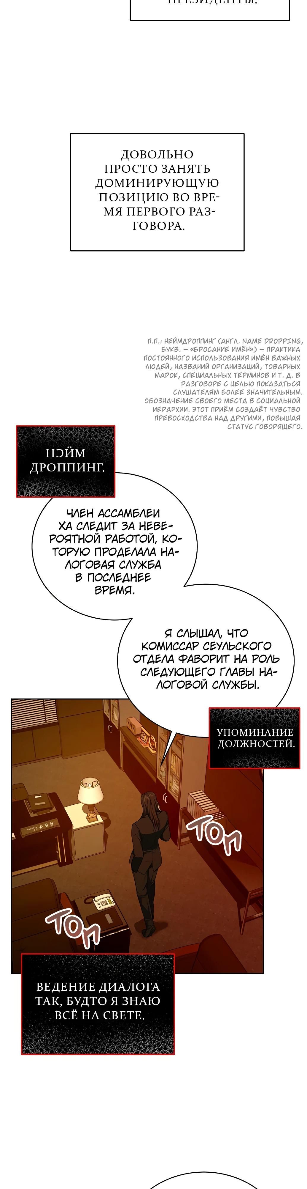Глава 73 - страница 23