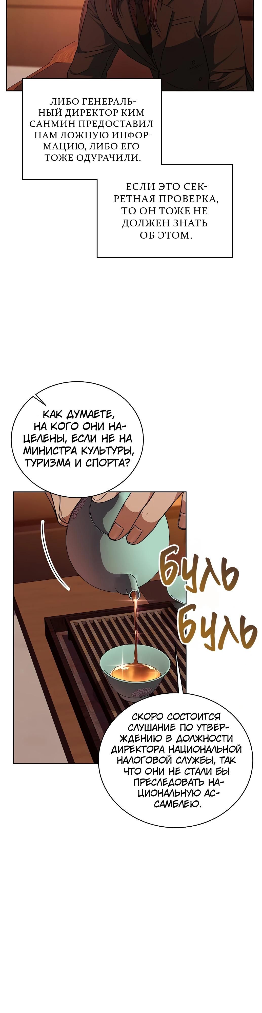 Глава 73 - страница 29