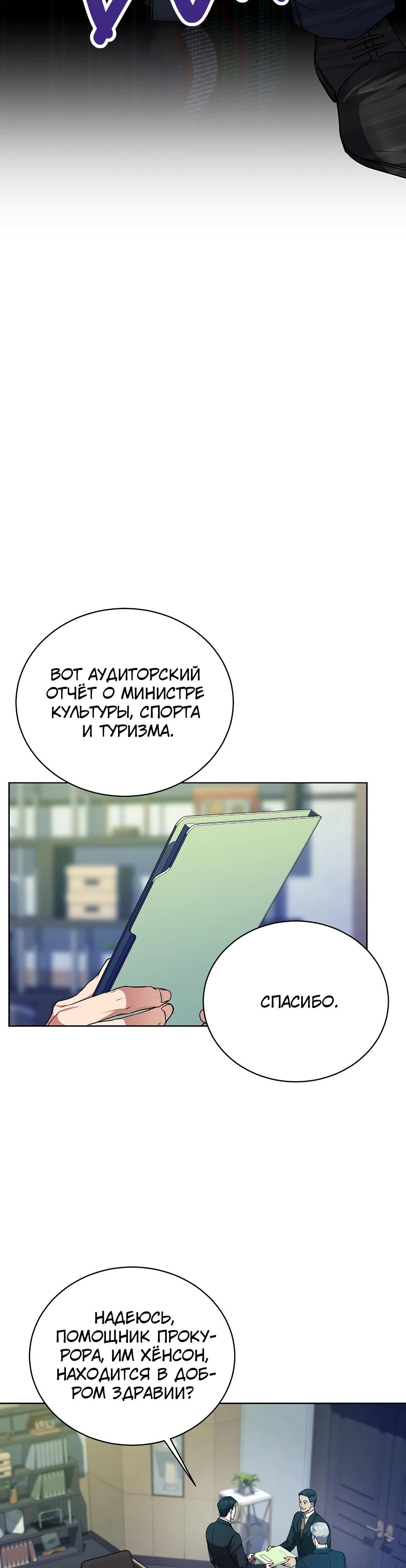 Глава 74 - страница 31