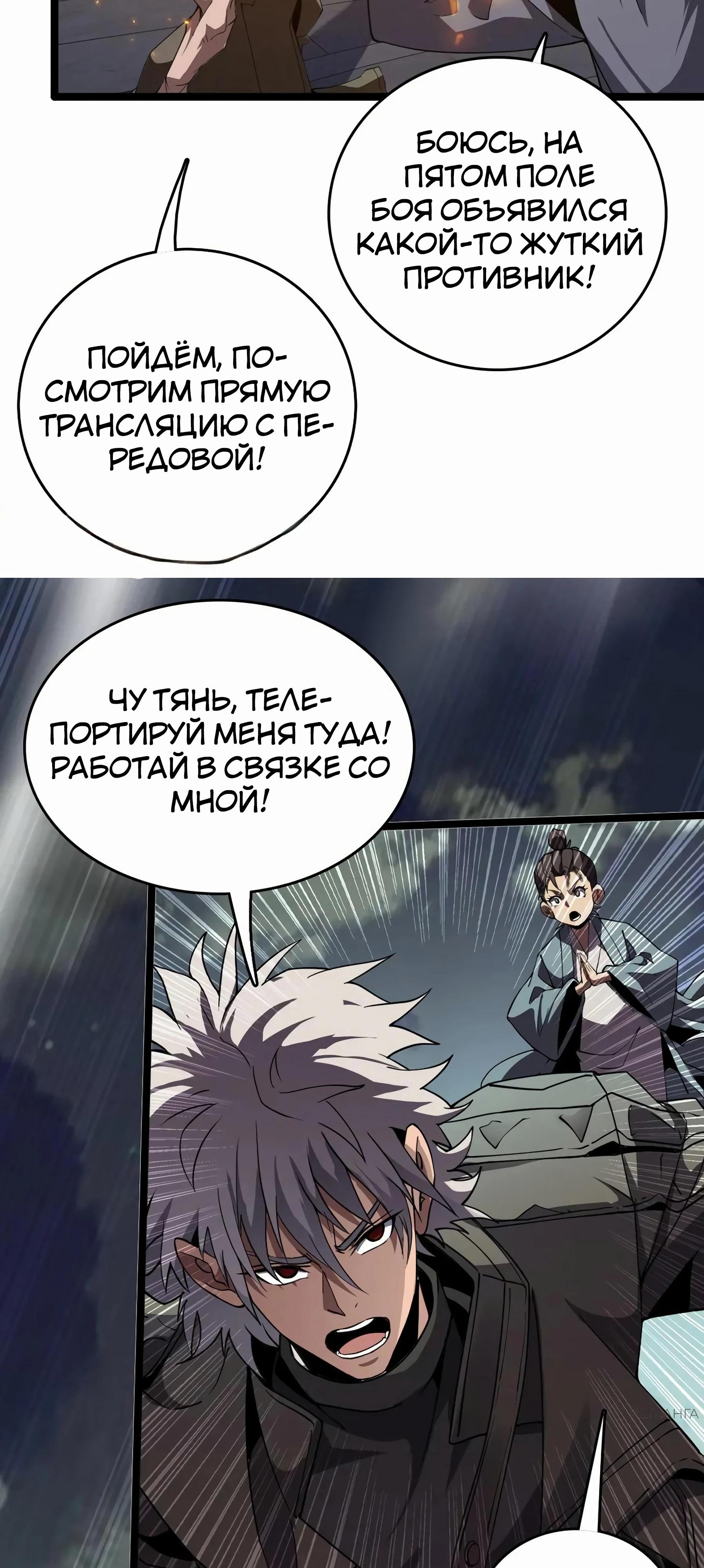 Глава 40 - страница 29