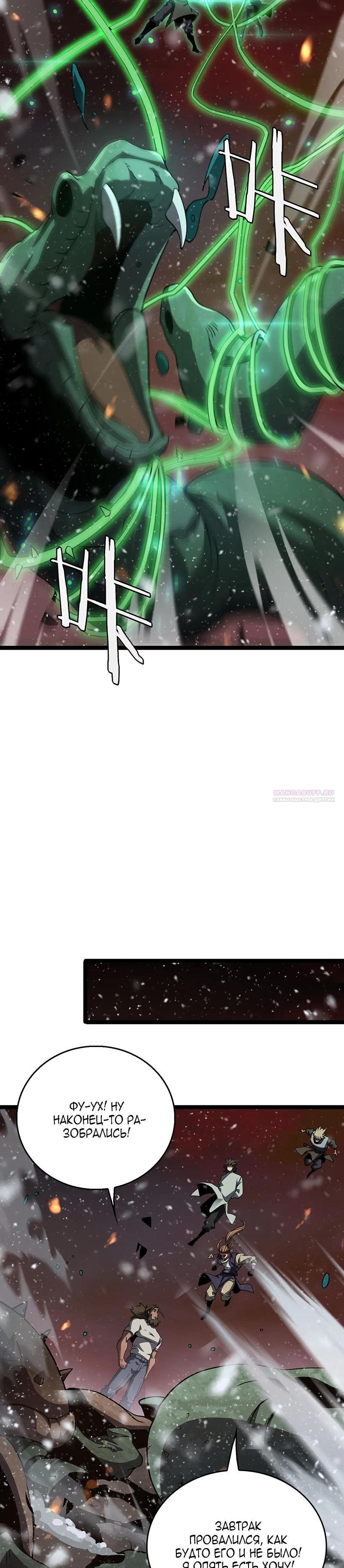 Глава 41 - страница 22