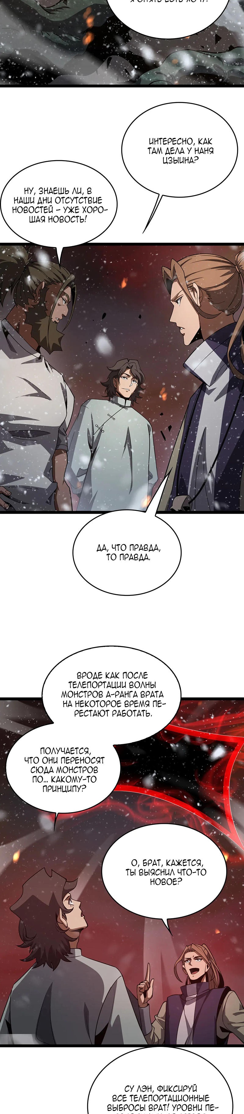 Глава 41 - страница 23