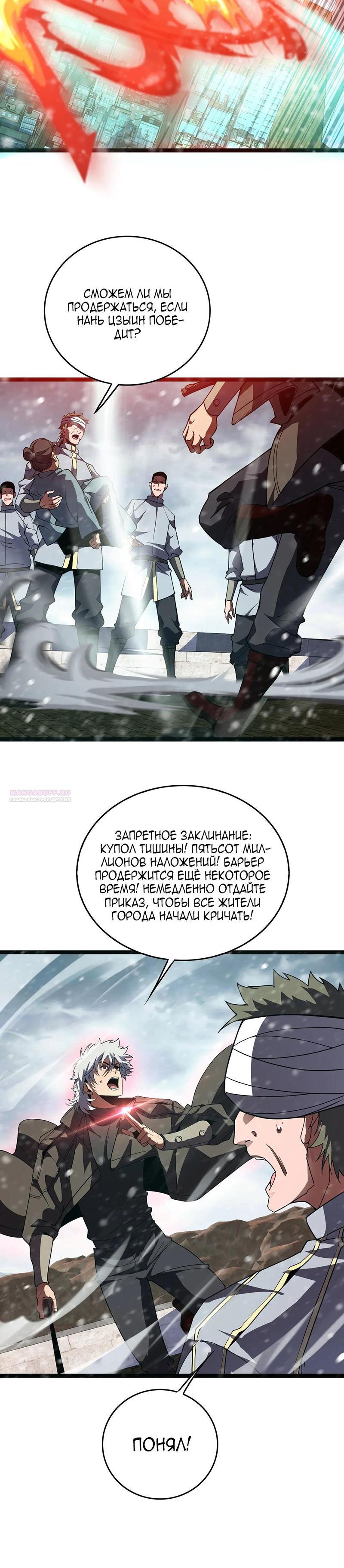 Глава 41 - страница 8