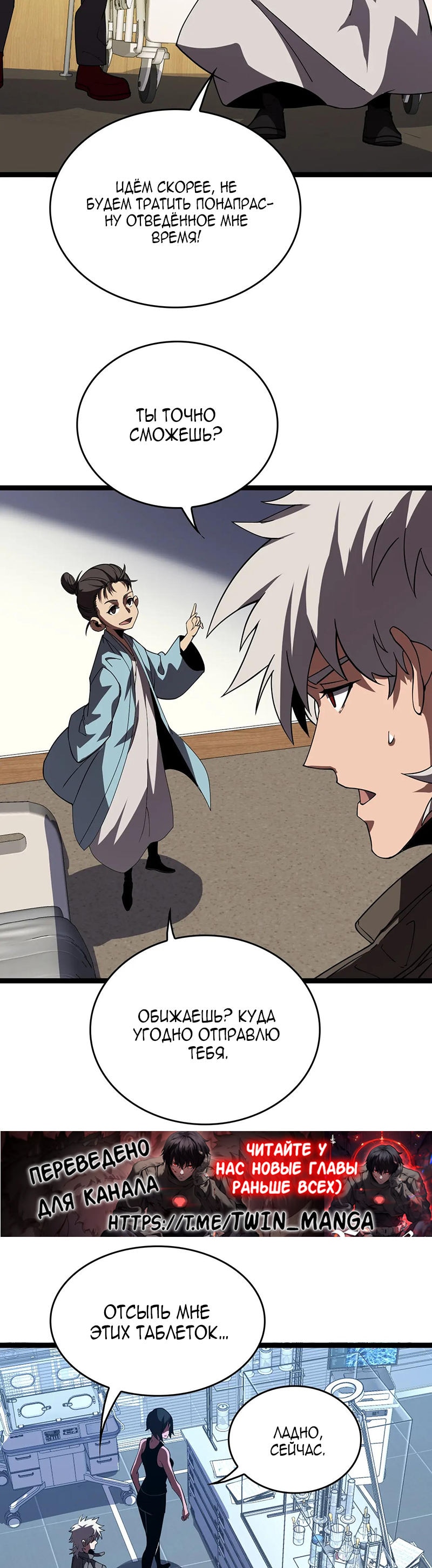 Глава 42 - страница 11