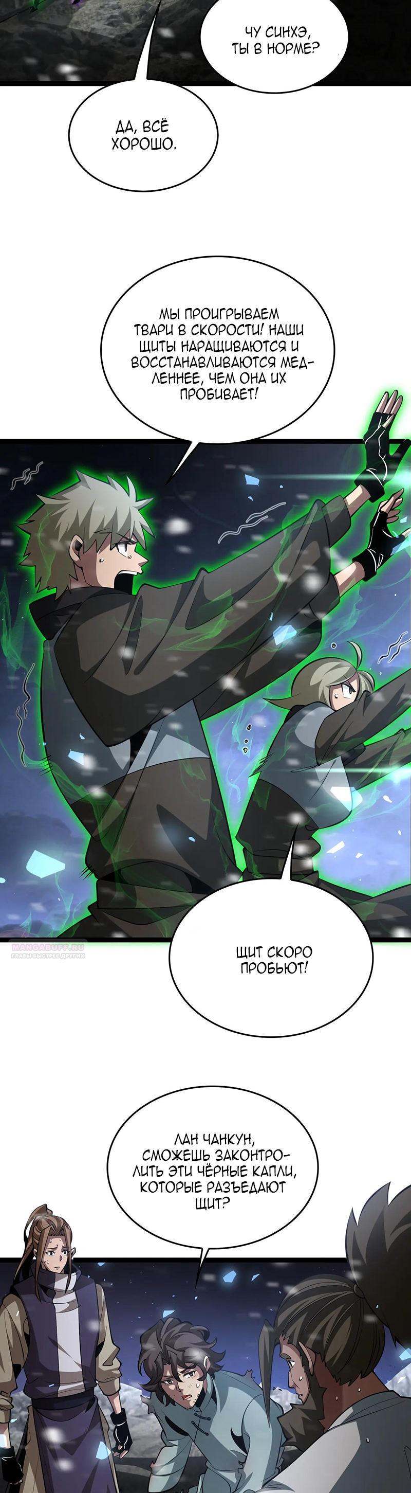 Глава 42 - страница 28