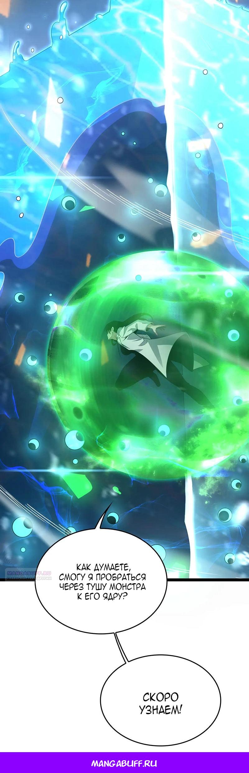 Глава 42 - страница 30