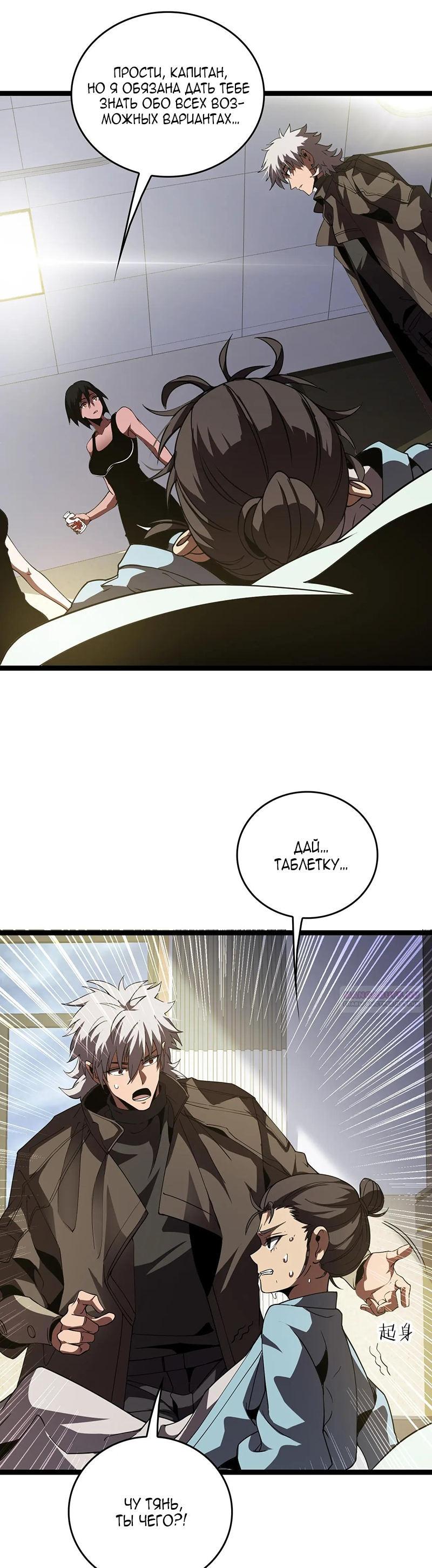 Глава 42 - страница 6