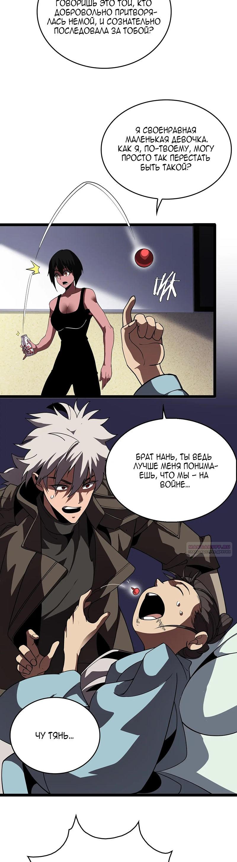 Глава 42 - страница 8