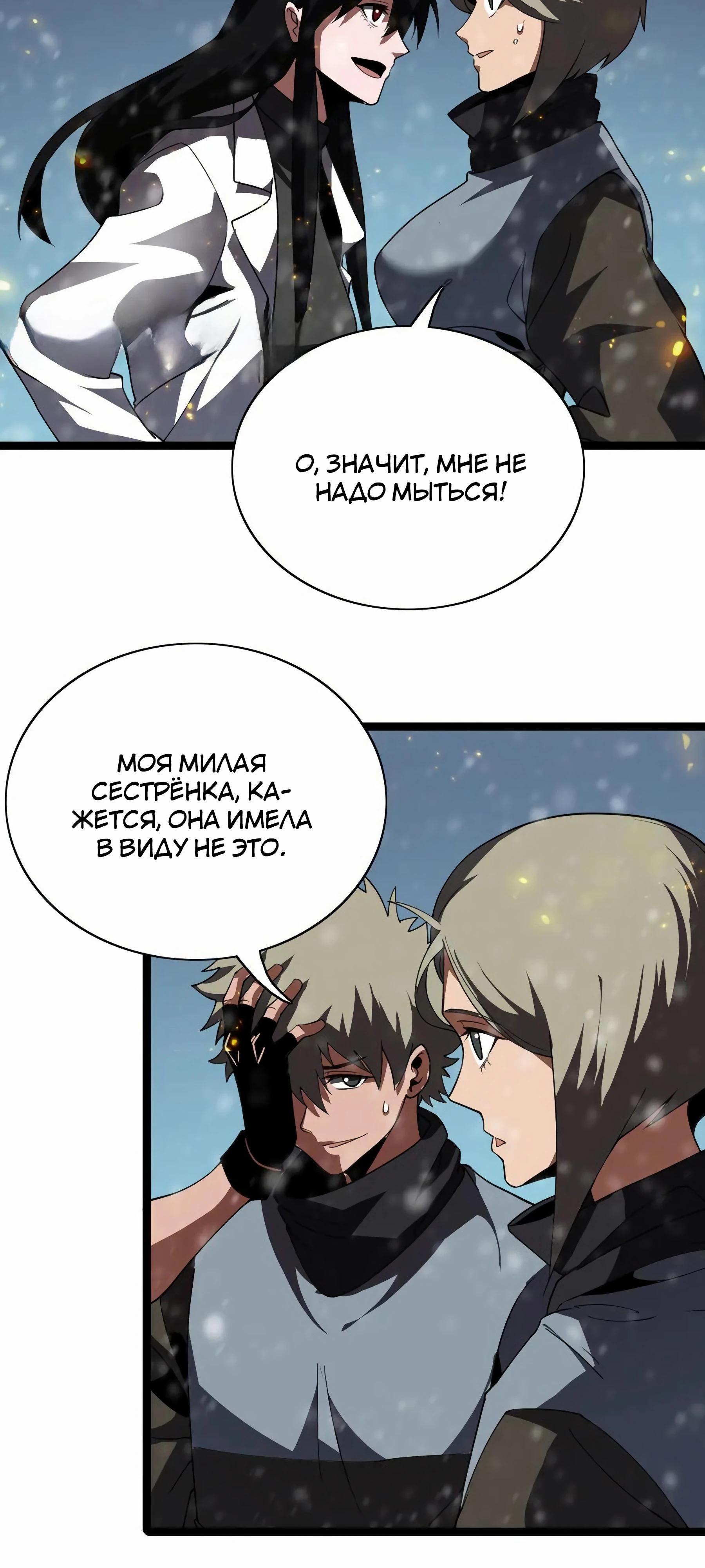 Глава 43 - страница 32