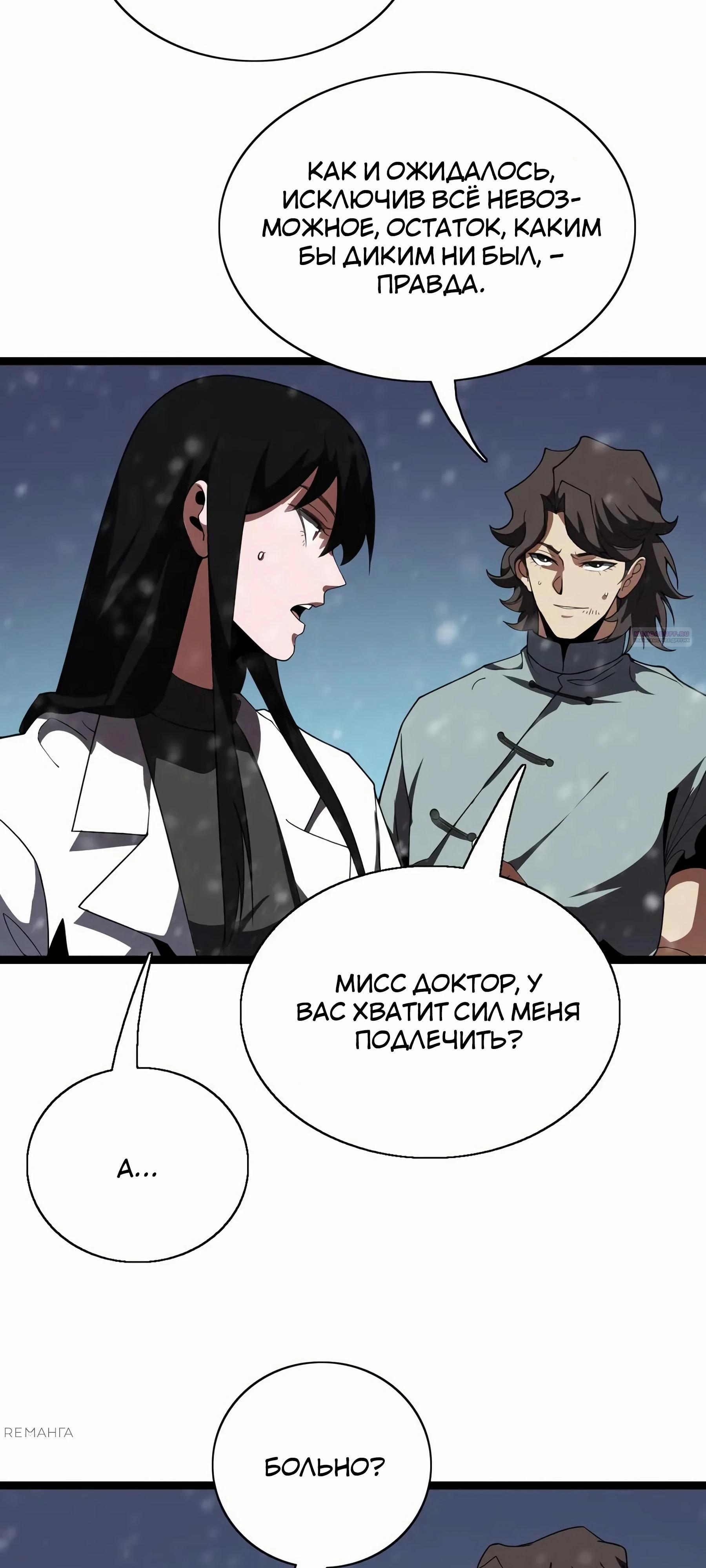 Глава 43 - страница 34