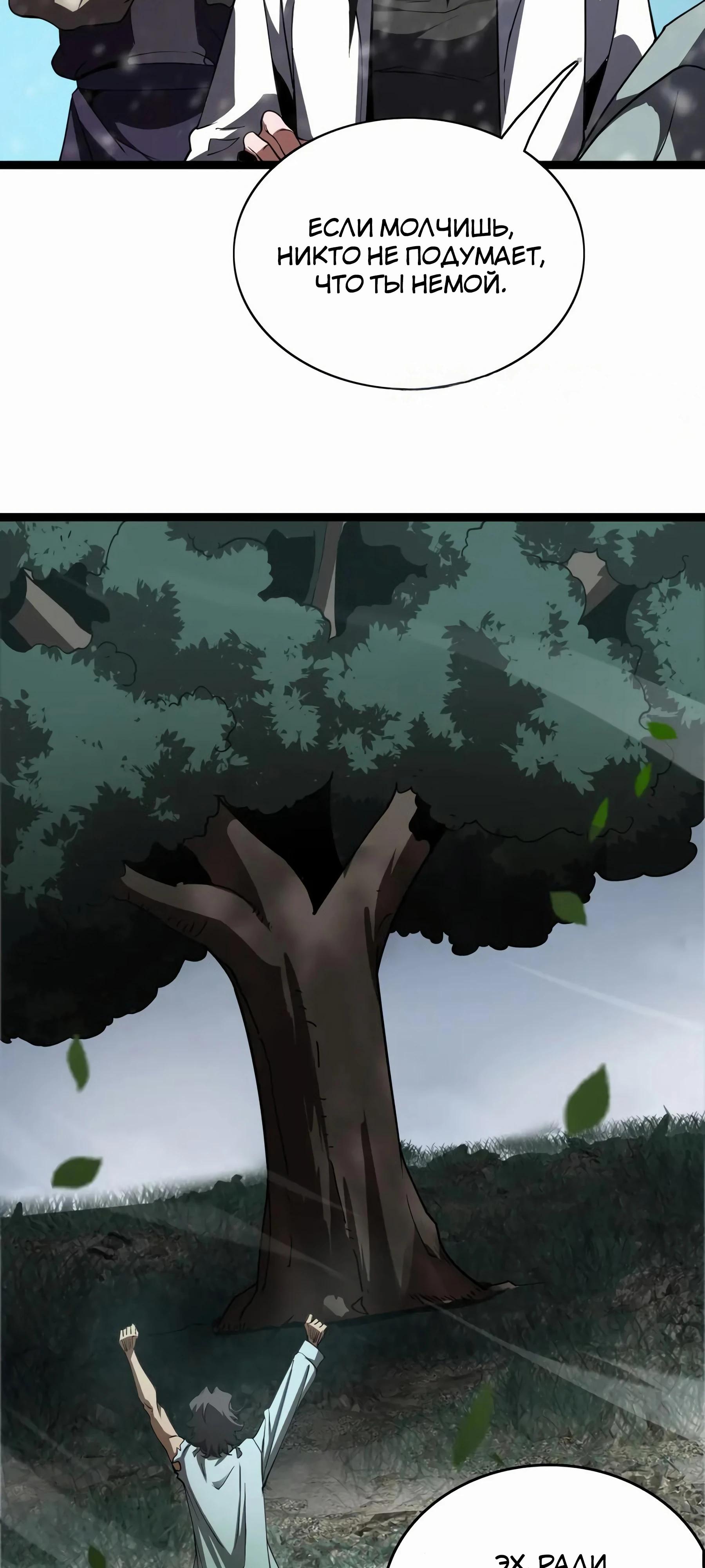 Глава 43 - страница 36