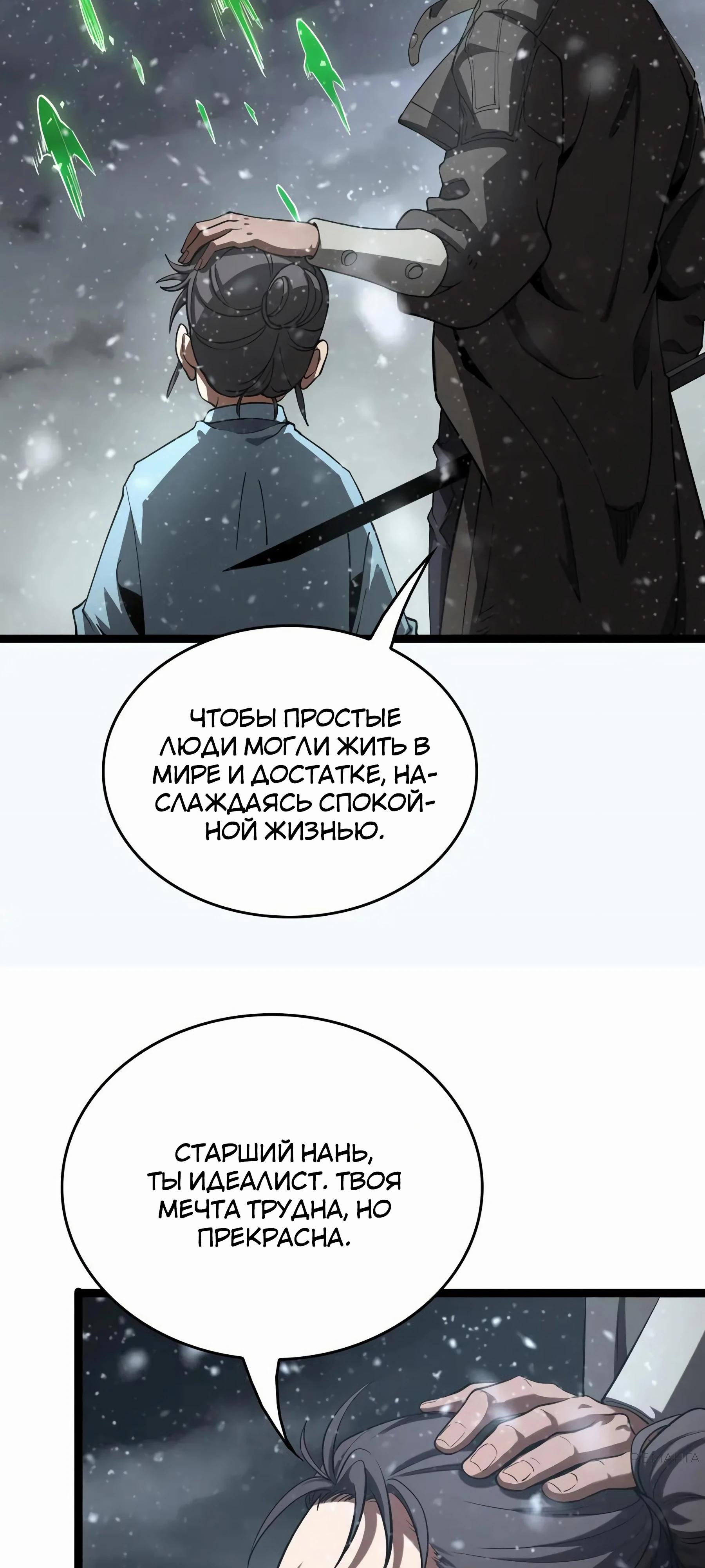 Глава 43 - страница 48