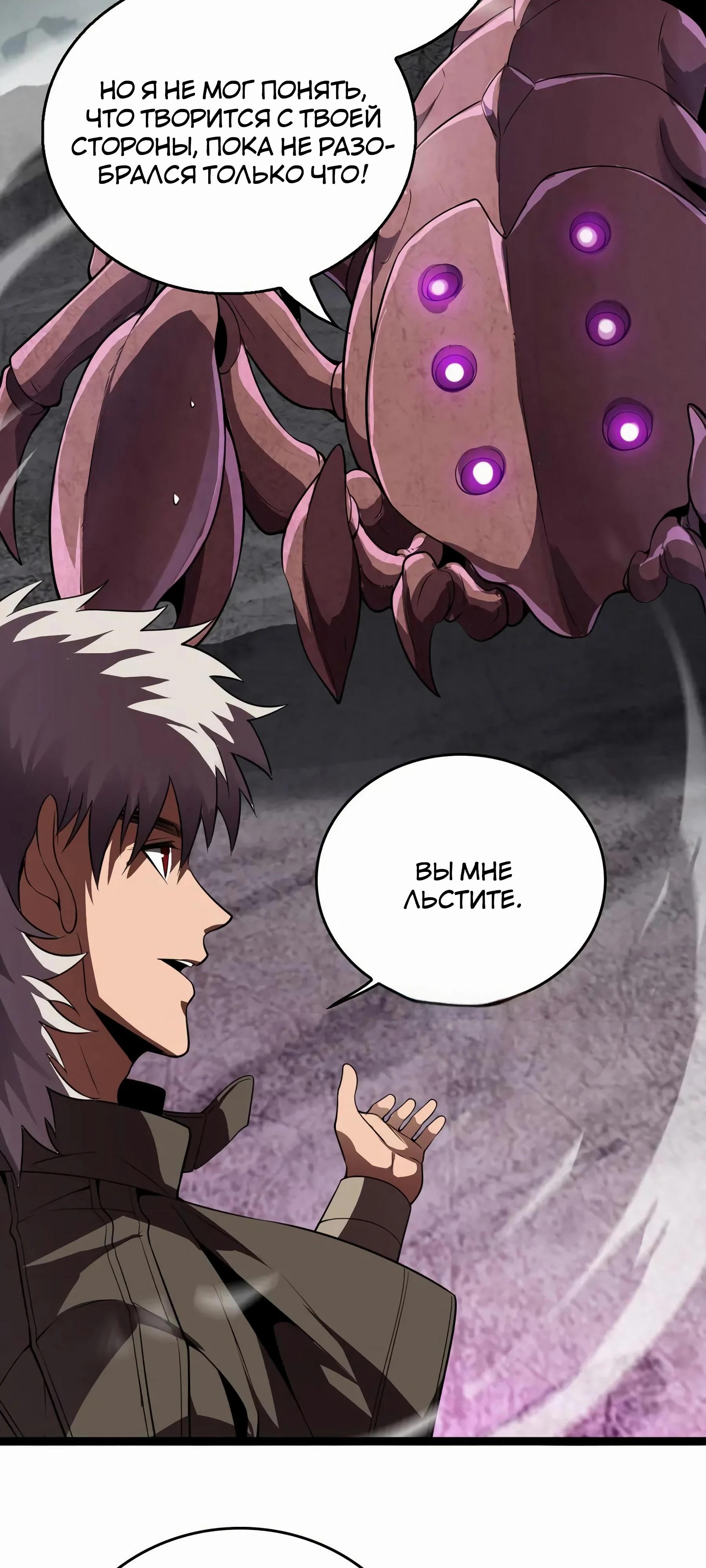 Глава 44 - страница 5