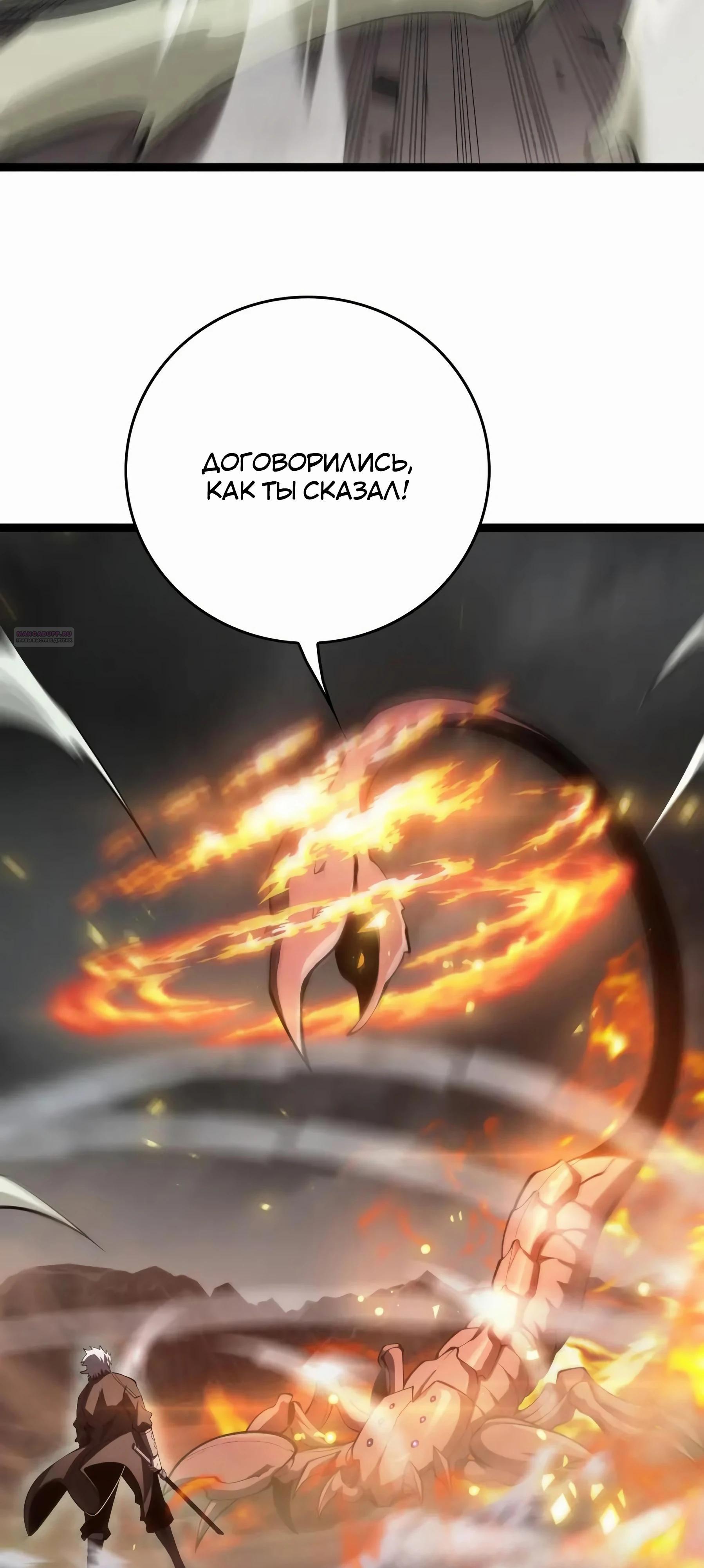 Глава 44 - страница 50