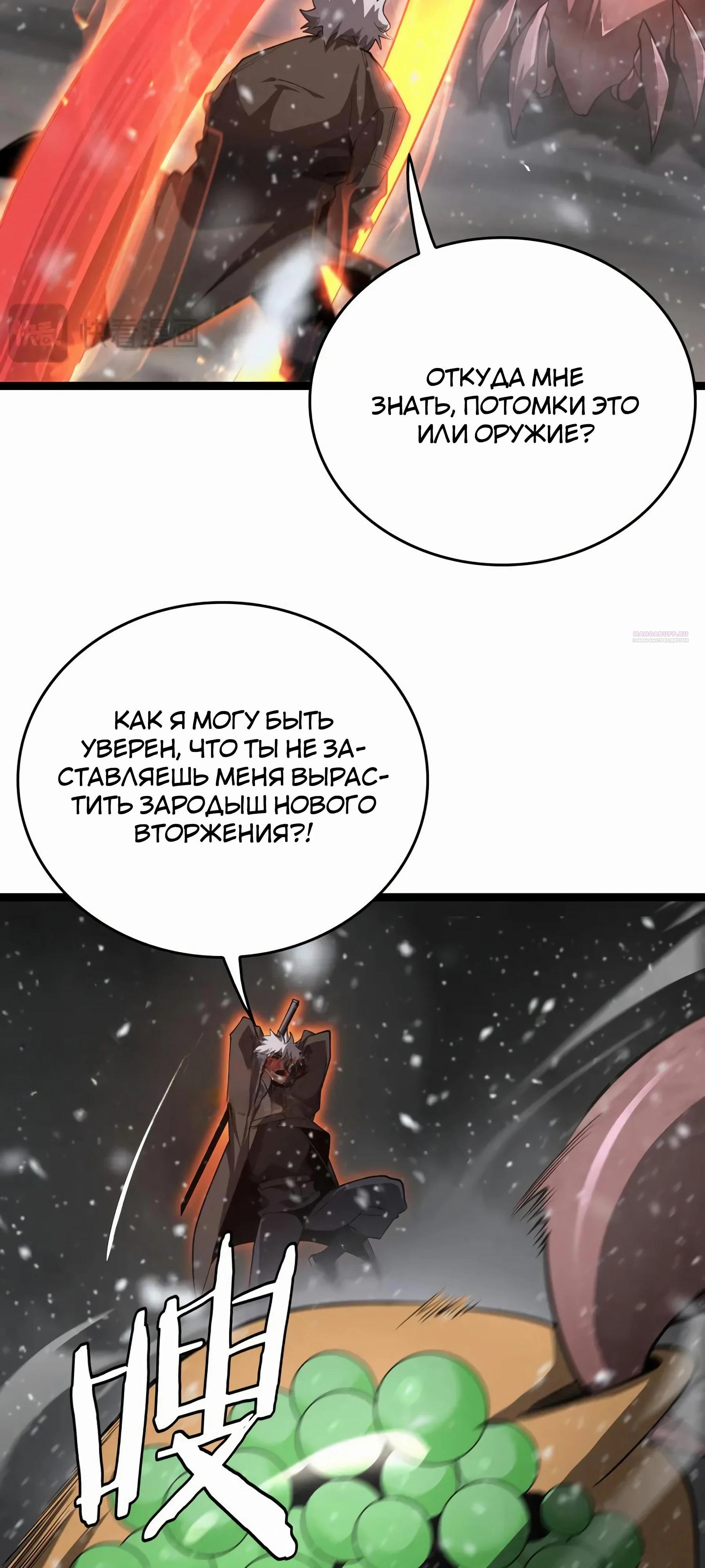 Глава 45 - страница 42