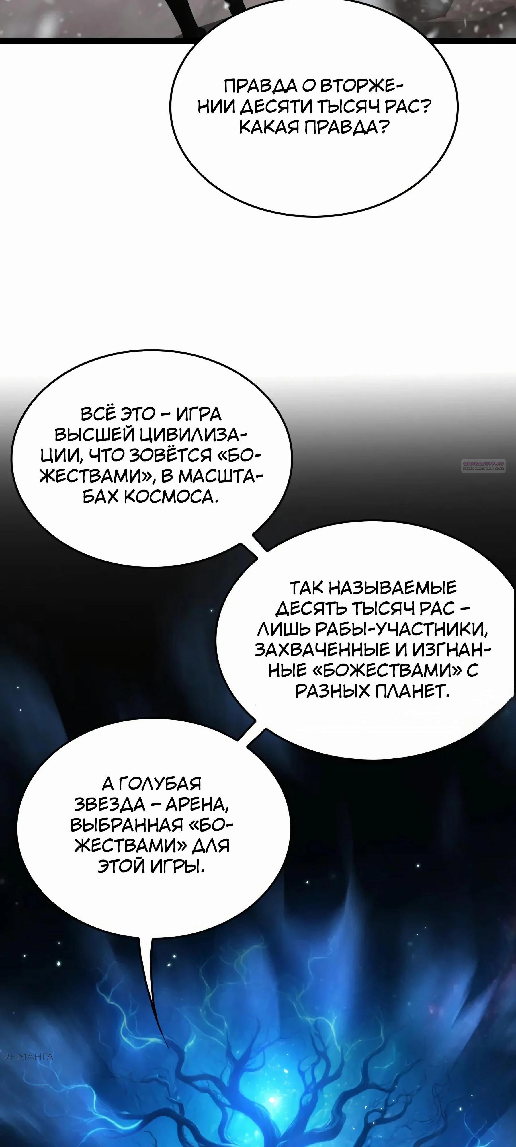 Глава 45 - страница 50