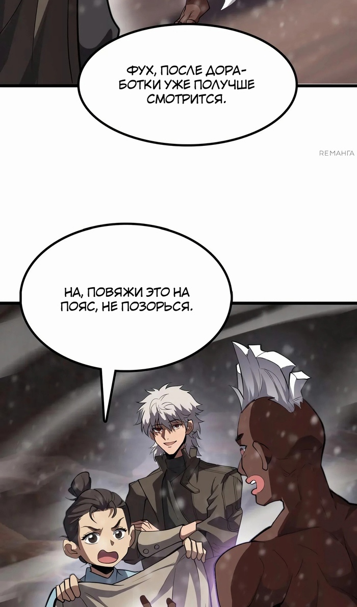 Глава 46 - страница 51