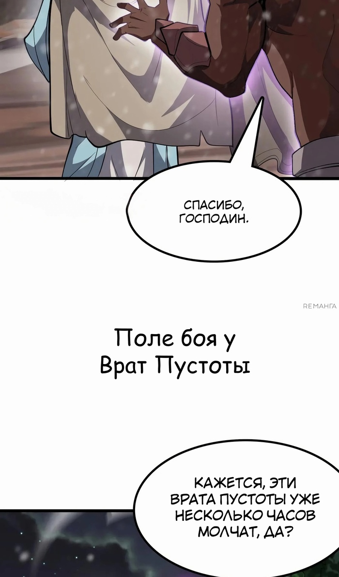 Глава 46 - страница 52