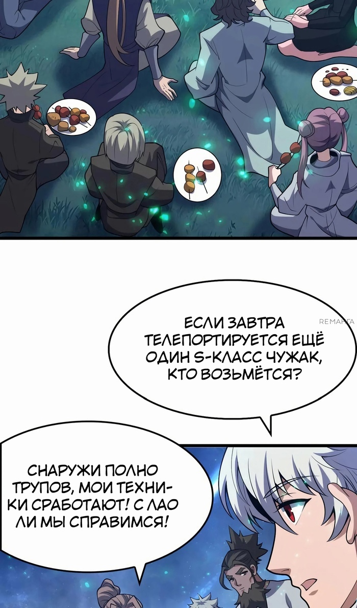 Глава 47 - страница 30