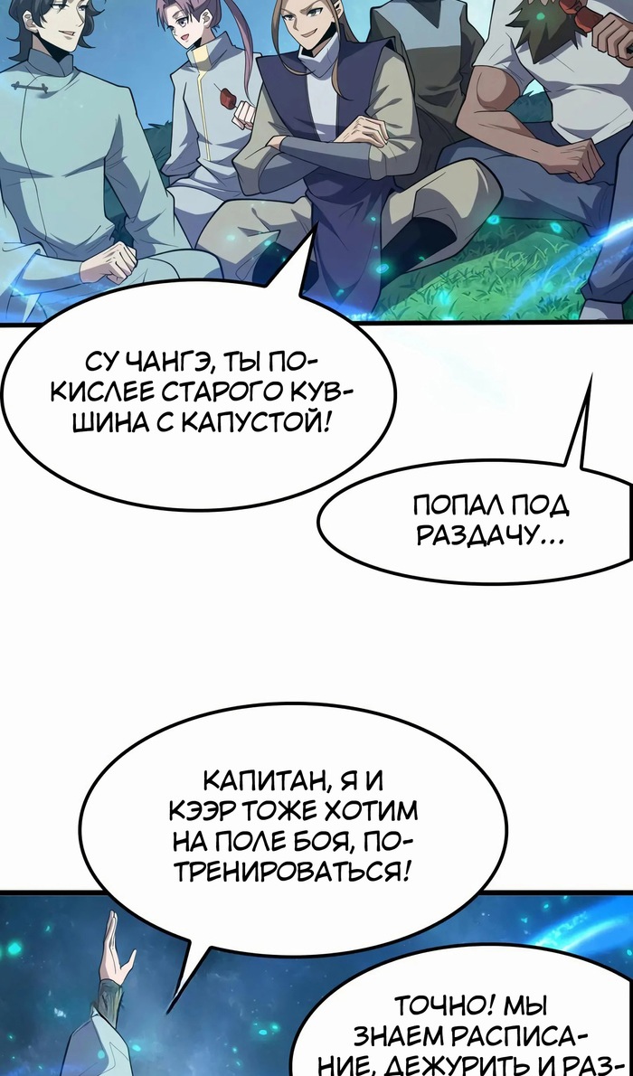 Глава 47 - страница 32