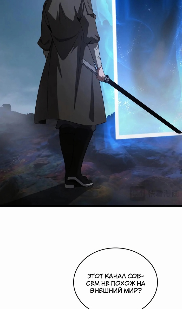 Глава 47 - страница 48