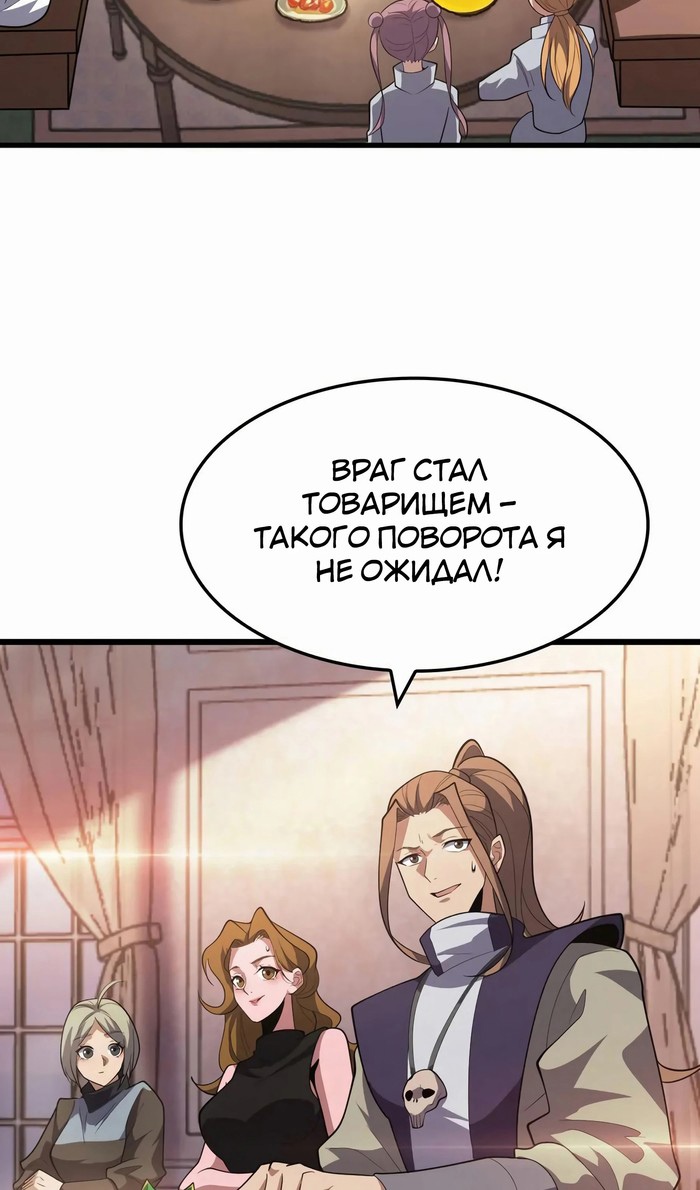 Глава 47 - страница 7