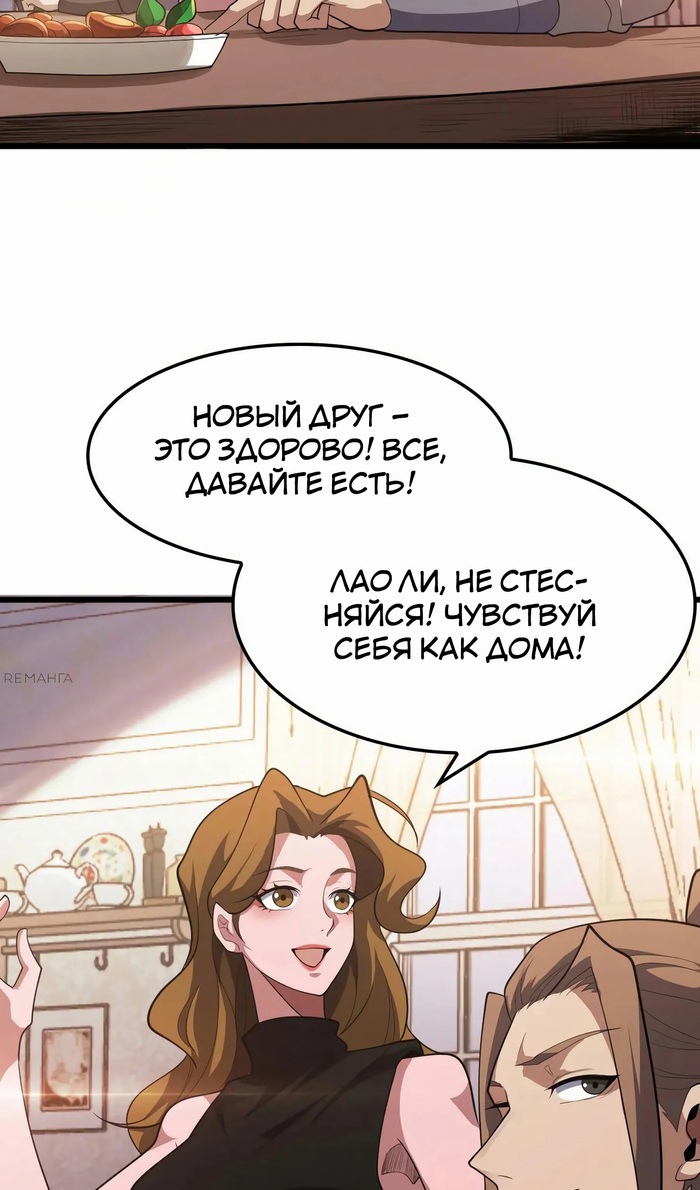 Глава 47 - страница 8