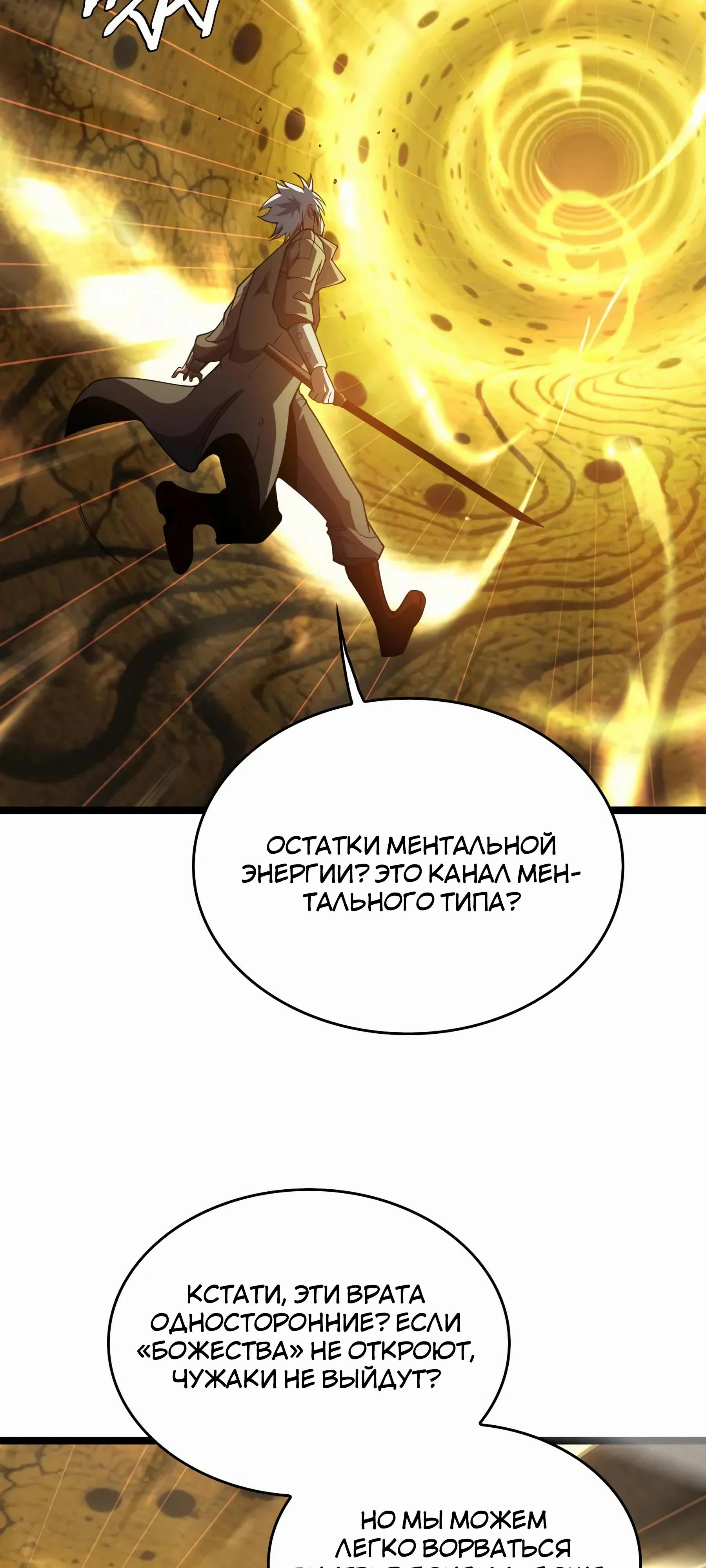 Глава 48 - страница 11