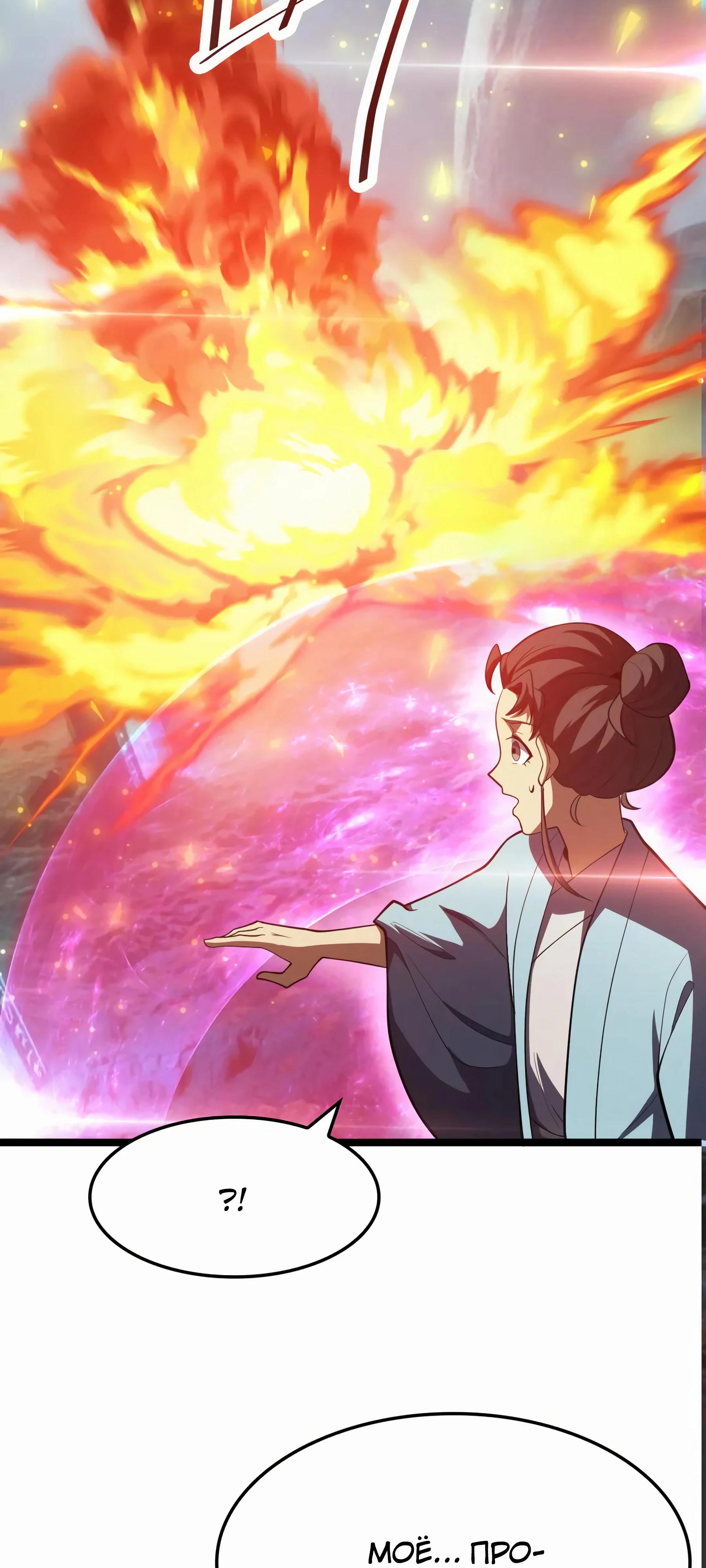 Глава 48 - страница 49