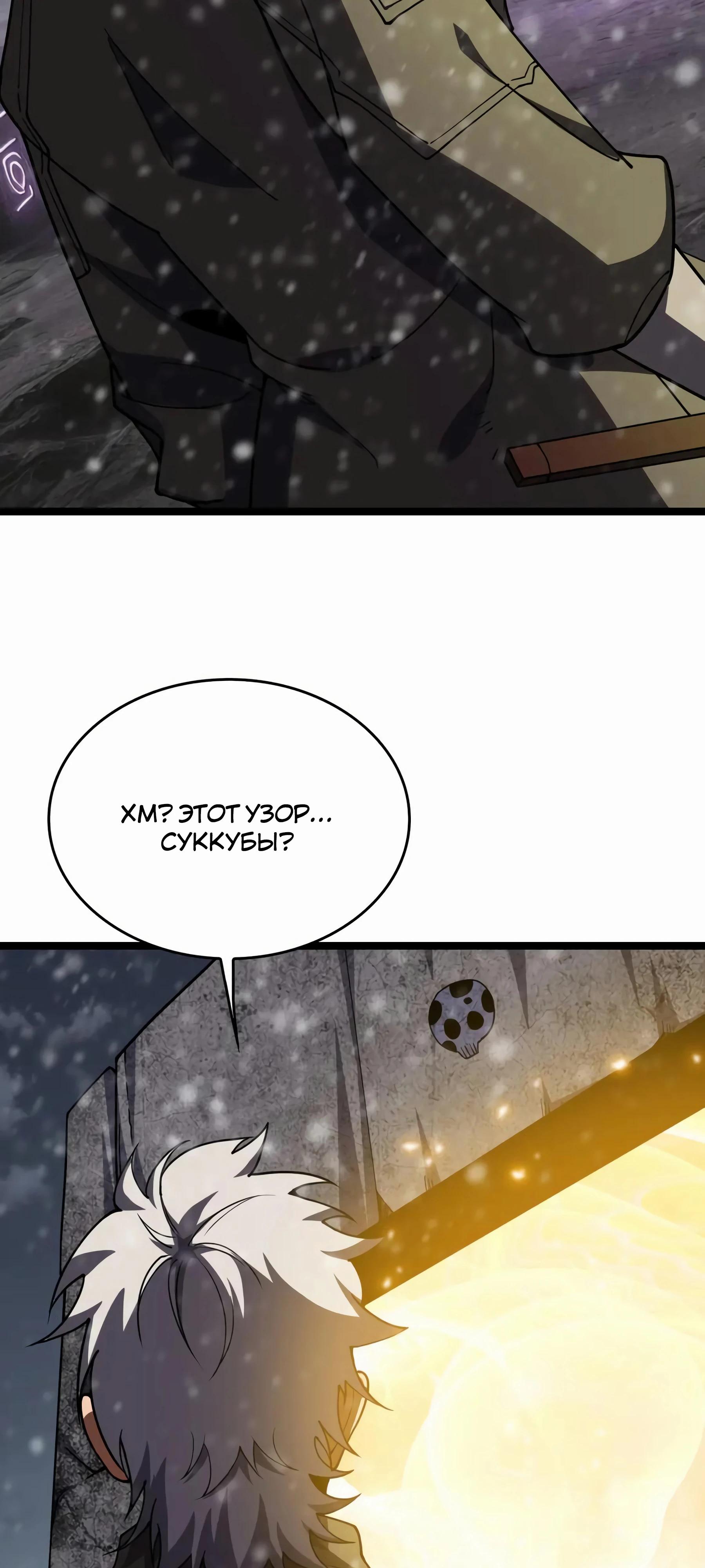 Глава 48 - страница 7