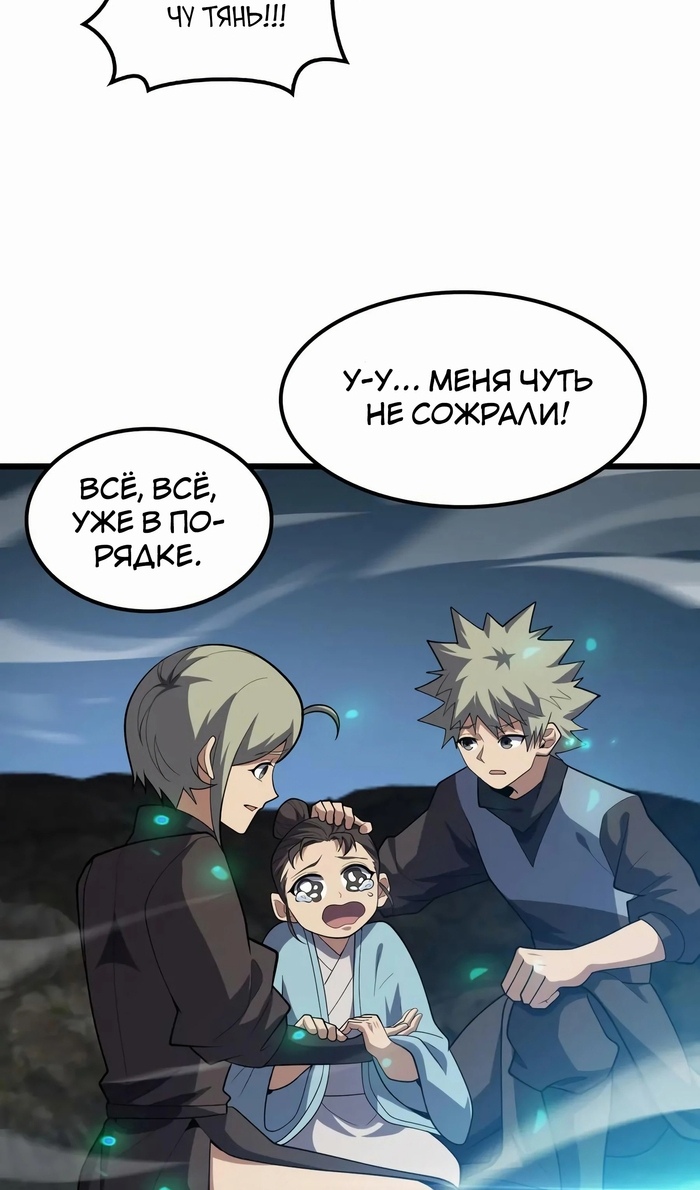 Глава 49 - страница 12