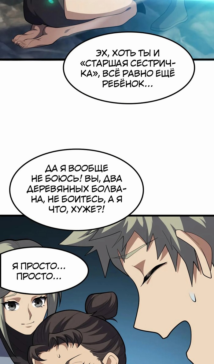 Глава 49 - страница 13