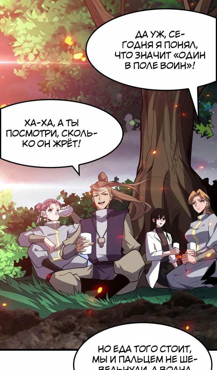Глава 49 - страница 23