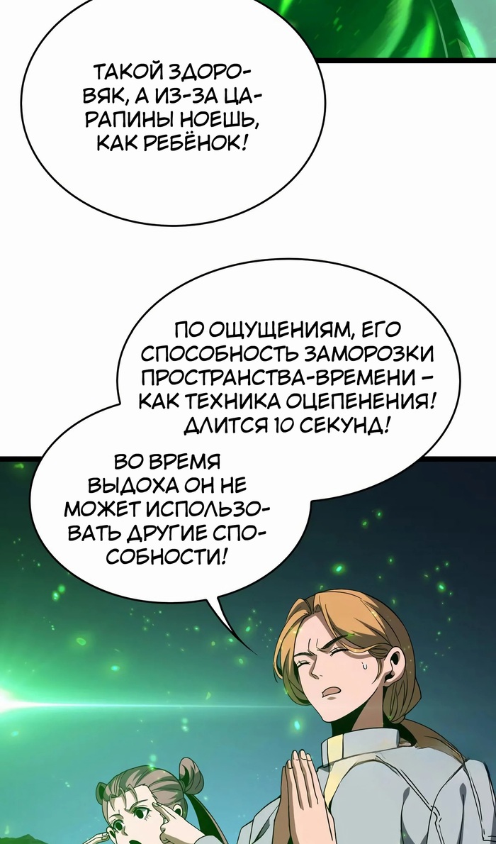 Глава 49 - страница 48