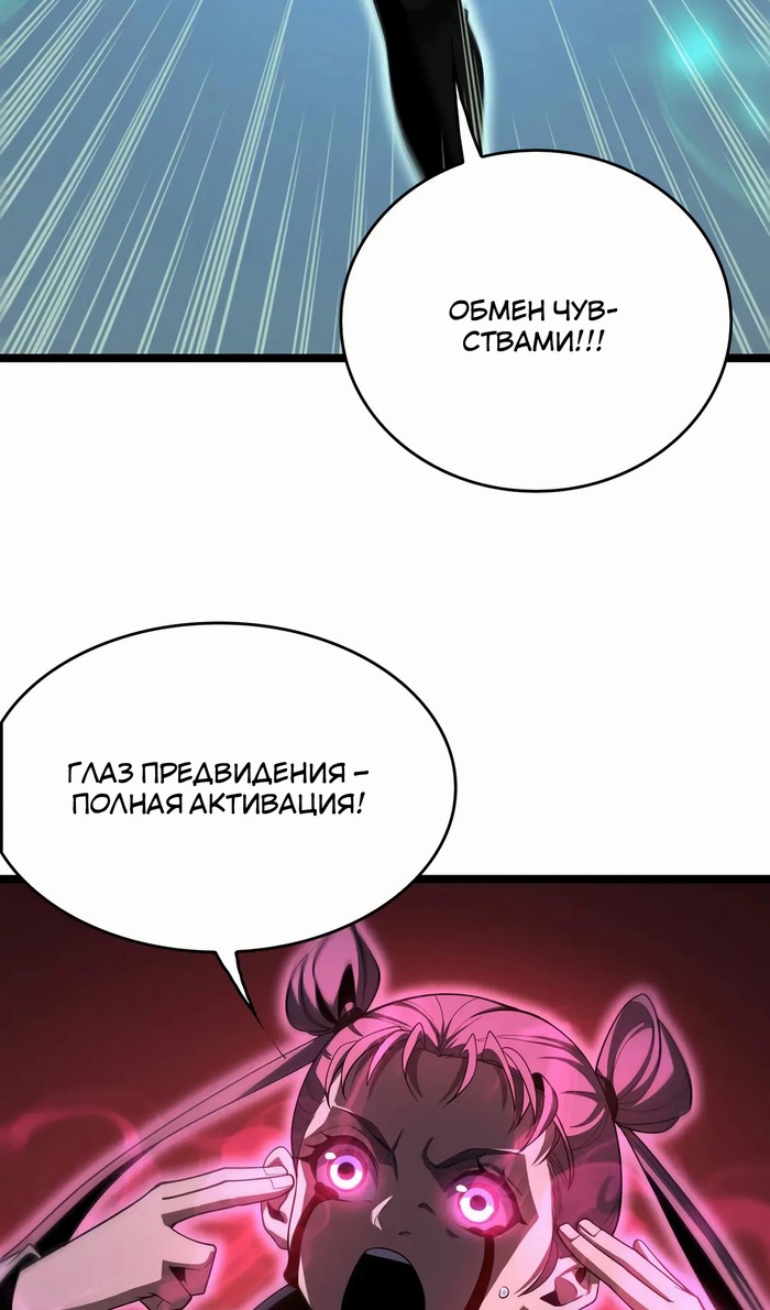 Глава 49 - страница 61