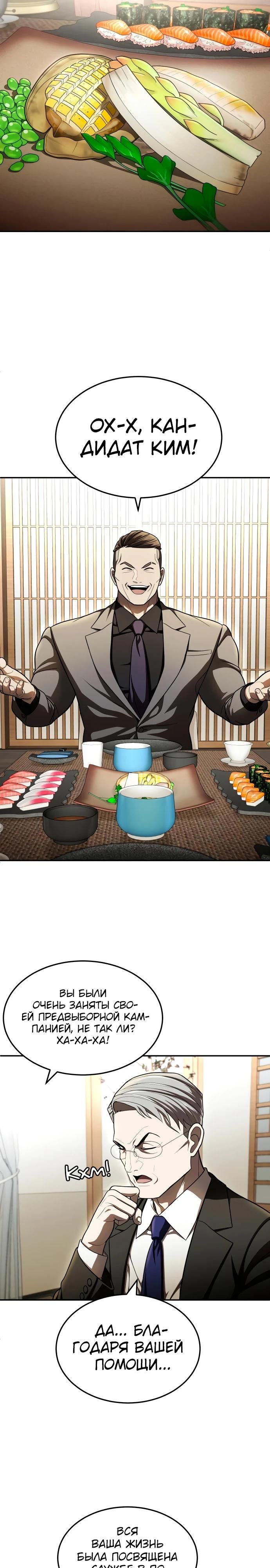 Глава 60 - страница 11